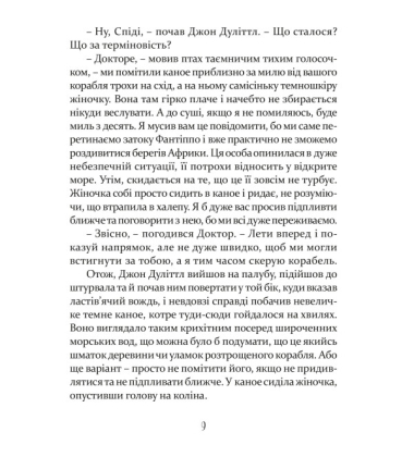 Пошта Доктора Дуліттла