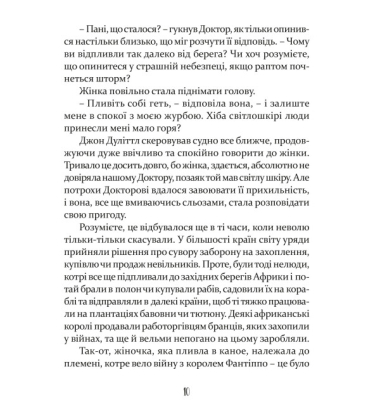 Пошта Доктора Дуліттла