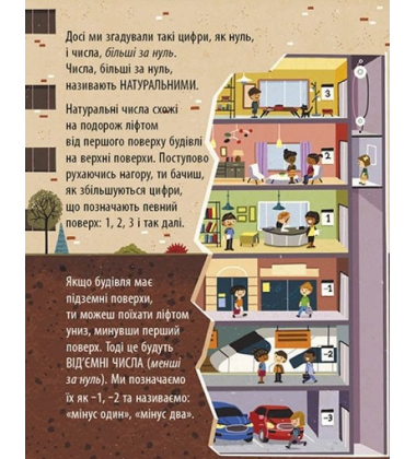 Маленький Леонардо. Захопливий світ математики
