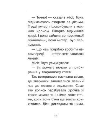 Історії порятунку. Щенячі пригоди