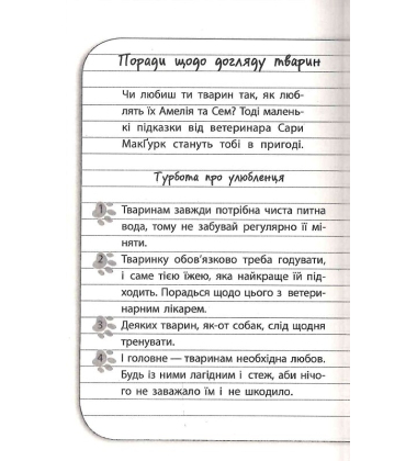 Історії порятунку. Песик і його страхи. Спецвидання
