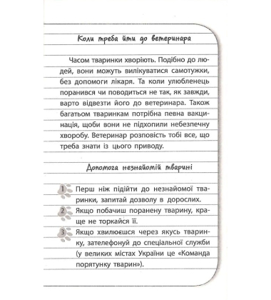Історії порятунку. Песик і його страхи. Спецвидання