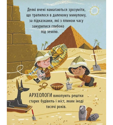 Маленький Леонардо. Захопливий світ природничих наук