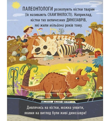 Маленький Леонардо. Захопливий світ природничих наук
