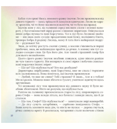 Хоробрі казки