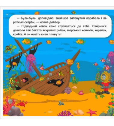 Розвиваймо фантазію. Підводний світ