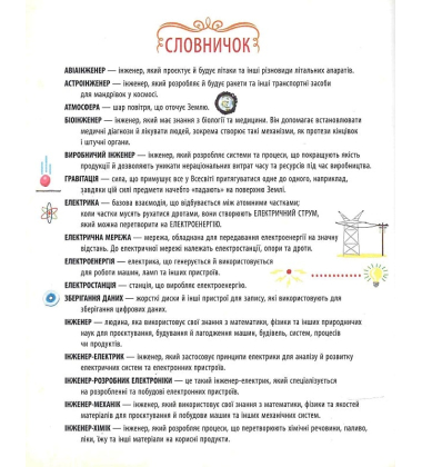 Маленький Леонардо. Захопливий світ технічної творчості