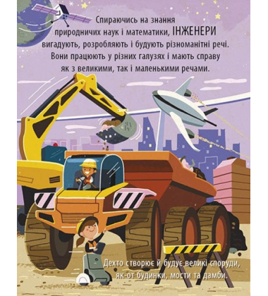 Маленький Леонардо. Захопливий світ технічної творчості