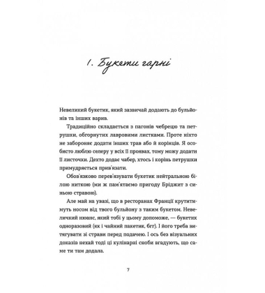 69 спецій для Серця