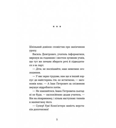 Вісім крафтових історій