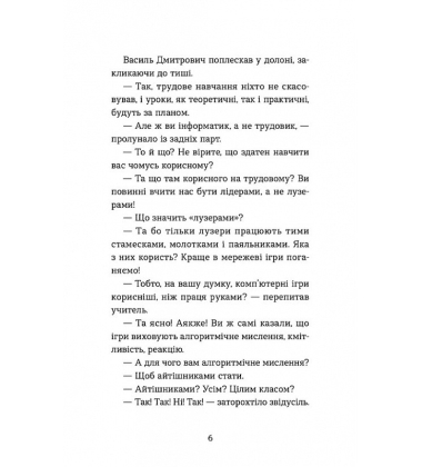 Вісім крафтових історій