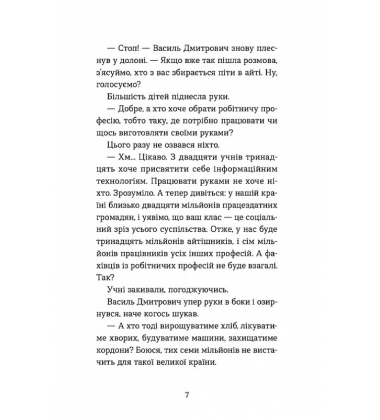 Вісім крафтових історій