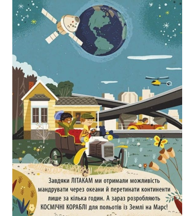 Маленький Леонардо. Захопливий світ технологій
