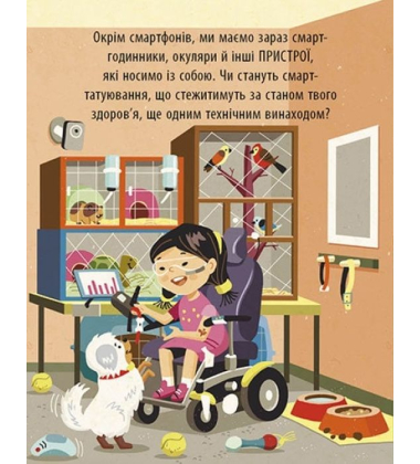 Маленький Леонардо. Захопливий світ технологій