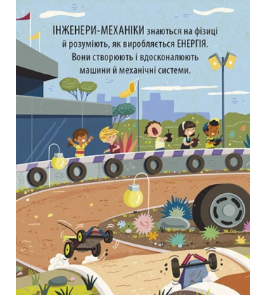 Маленький Леонардо. Захопливий світ технологій