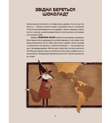 Мандрівка шоколаду
