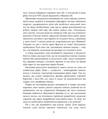 Як ми змінюємося (& 10 причин, чому ми цього не робимо)