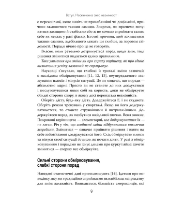 Як ми змінюємося (& 10 причин, чому ми цього не робимо)
