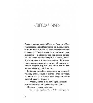 Любов, Америка і світло