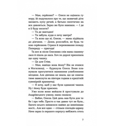 Любов, Америка і світло