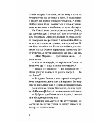 Любов, Америка і світло