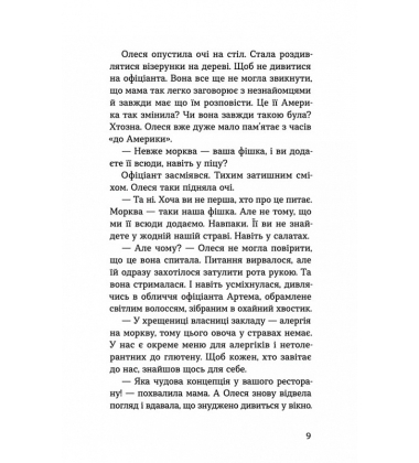 Любов, Америка і світло