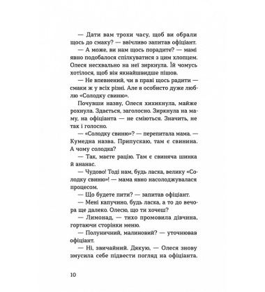 Любов, Америка і світло