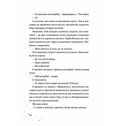 Дари, що зв’язують нас