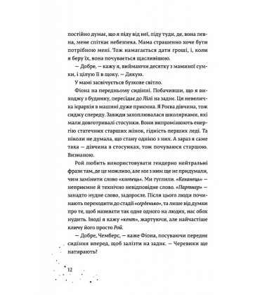 Дари, що зв’язують нас