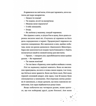Дари, що зв’язують нас