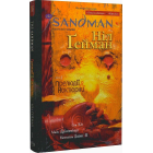 The Sandman. Пісочний чоловік. Том 1. Прелюдії й ноктюрни