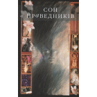 The Sandman. Пісочний чоловік. Том 1. Прелюдії й ноктюрни