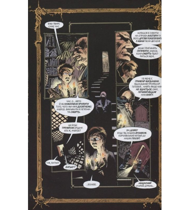 The Sandman. Пісочний чоловік. Том 1. Прелюдії й ноктюрни