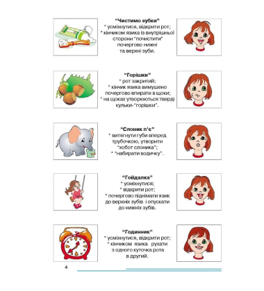 Нумо, звуки, відгукніться! 5-й рік життя. Домашній логопедичний зошит з корекції звуковимови