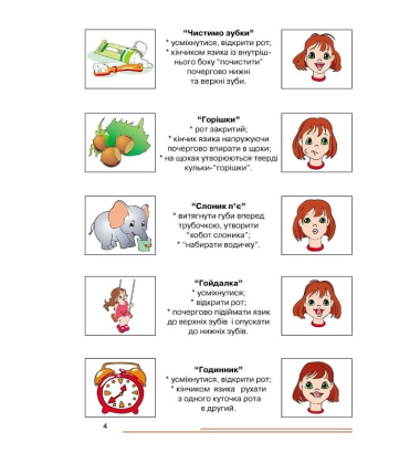 Нумо, звуки, відгукніться! 6-й рік життя. Домашній логопедичний зошит з корекції звуковимови