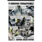V означає Vендета