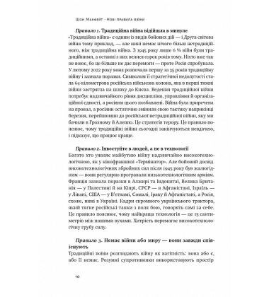 Нові правила війни. Перемога в епоху тривалого хаосу