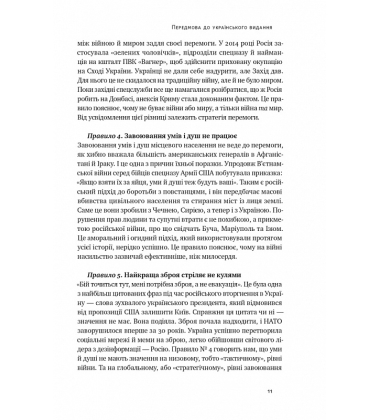 Нові правила війни. Перемога в епоху тривалого хаосу