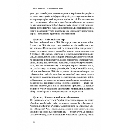 Нові правила війни. Перемога в епоху тривалого хаосу