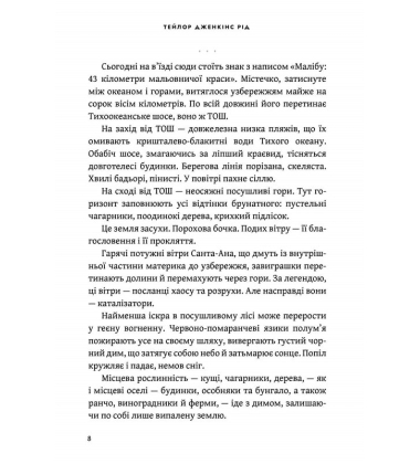 Світанок Малібу