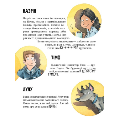 Інспектор Лап. Книга 1. Дивись далі свого носа! 