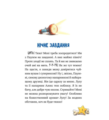 Інспектор Лап. Книга 2. Услід за викрадачкою діамантів