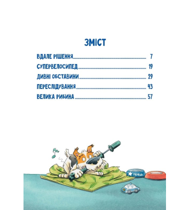 Інспектор Лап. Книга 3. Нишпорка на шкільному подвір’ї