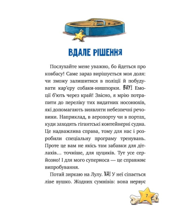Інспектор Лап. Книга 3. Нишпорка на шкільному подвір’ї