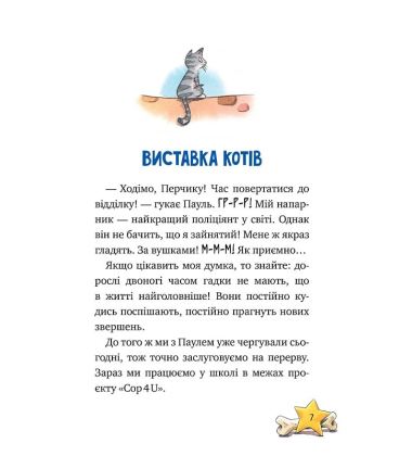 Інспектор Лап. Книга 4. Волохата справа
