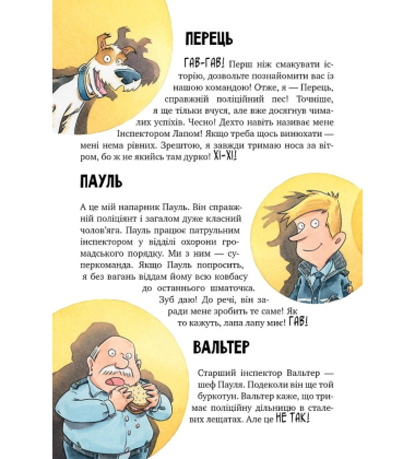 Інспектор Лап. Книга5. Тхне смаленим!