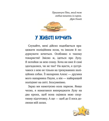 Інспектор Лап. Книга5. Тхне смаленим!