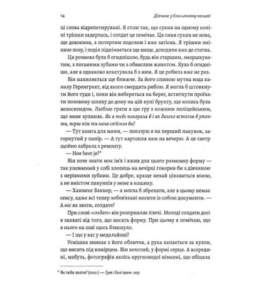 Дівчина у блакитному пальті