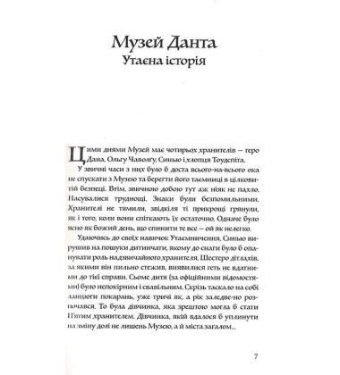 Музей крадіїв