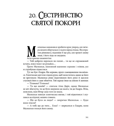 Книга Пилу. Чарівна дикунка